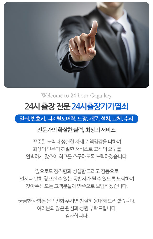 24시출장가가열쇠_모바일