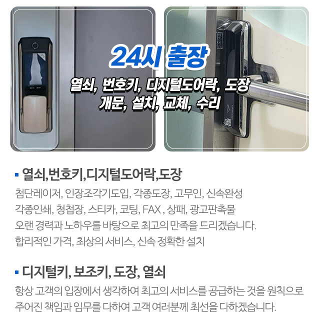 24시출장가가열쇠_모바일