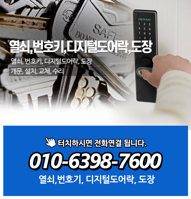24시출장가가열쇠_메인상단