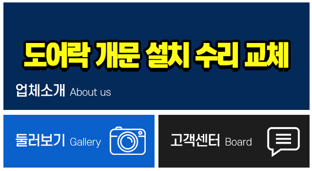 24시출장가가열쇠_메인상단_소개